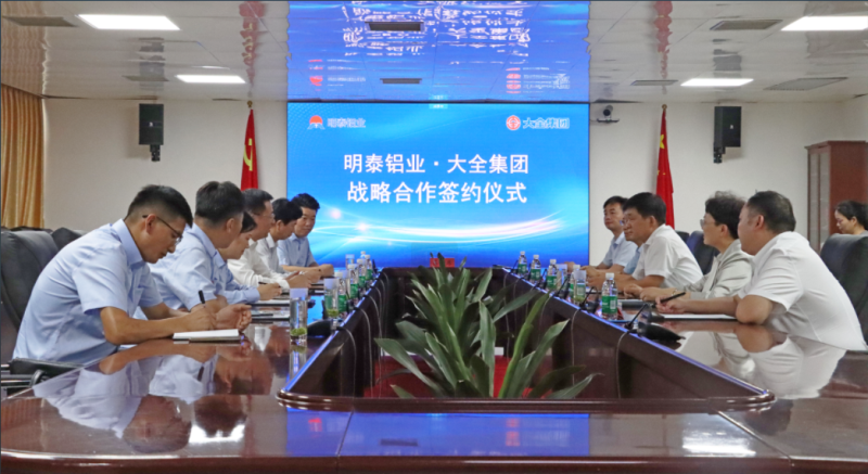 強強聯合！明泰鋁業與大全集團簽署戰略合作協議，共啟高質量發展新篇章
