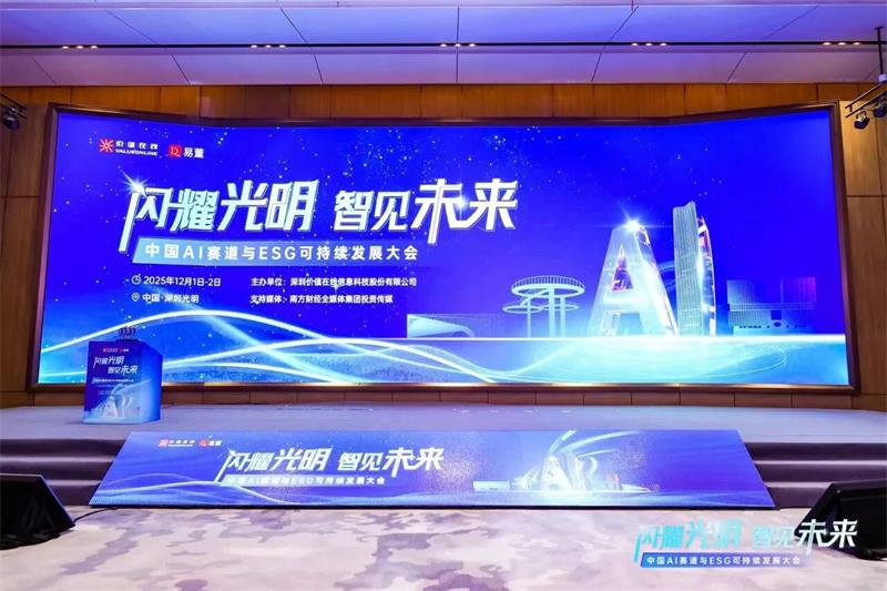 喜報！明泰鋁業榮膺“2025年度上市公司ESG價值傳遞獎”